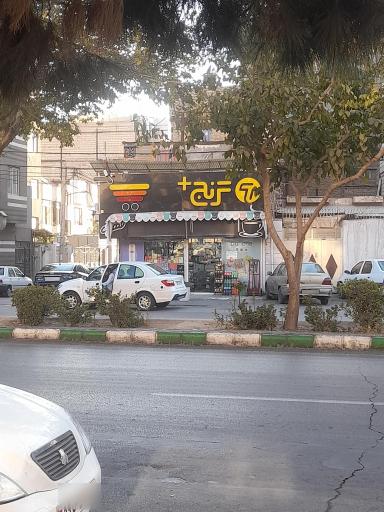 سوپر مارکت ترنج+