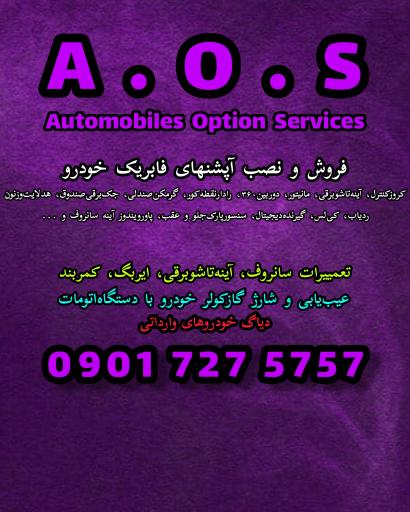 عکس سانروف - برق و آپشن خودرو AOS دشتی