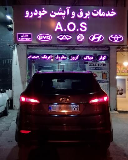 عکس سانروف - برق و آپشن خودرو AOS دشتی