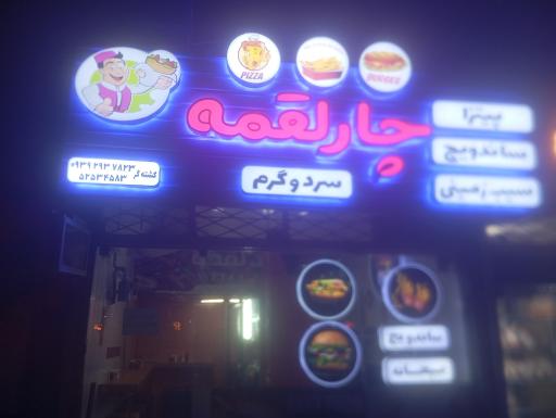 عکس ساندویچ ۴لقمه