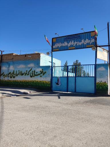 عکس هنرستان علامه طباطبایی