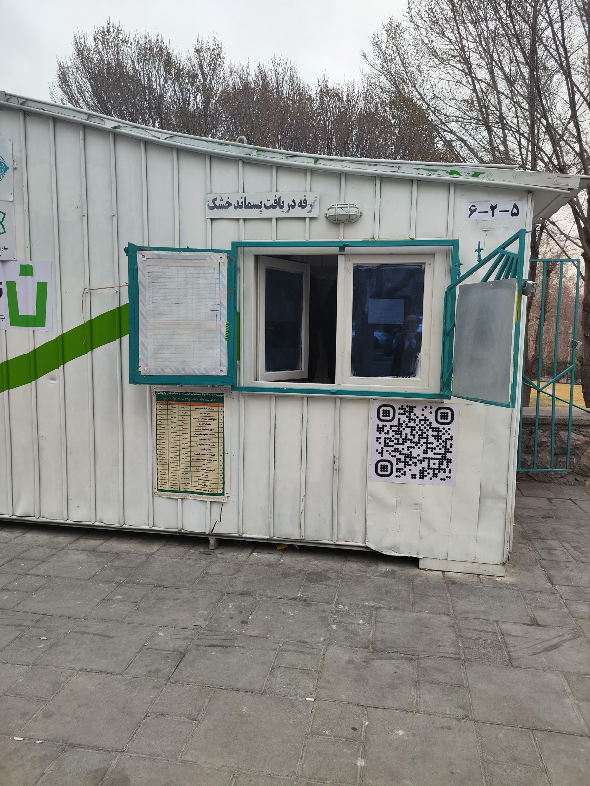 عکس غرفه بازیافت