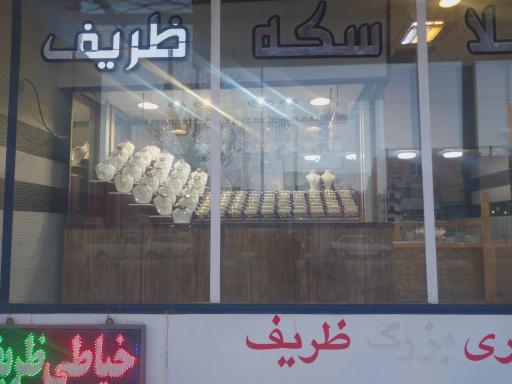 عکس جواهری ظریف