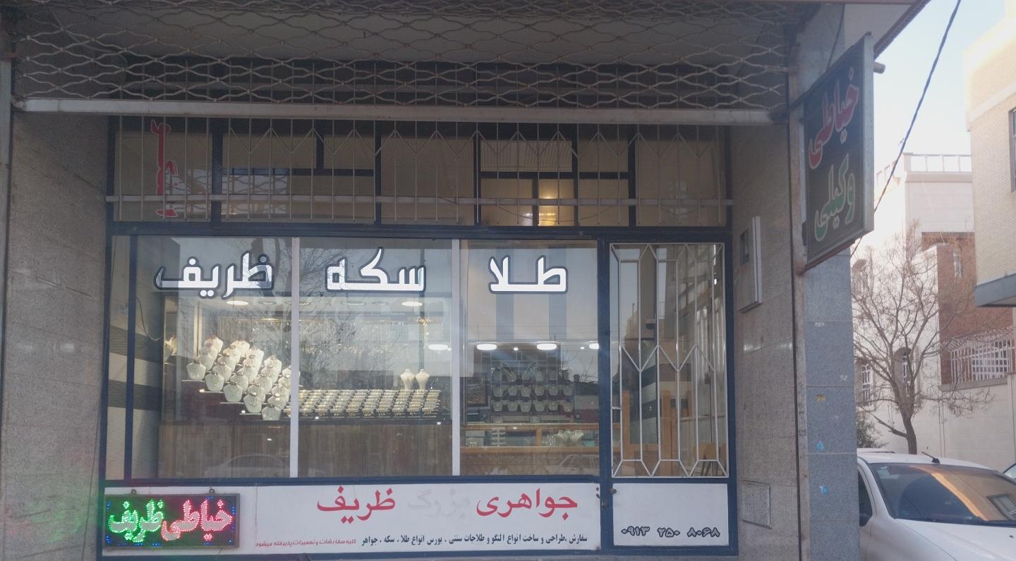 عکس جواهری ظریف