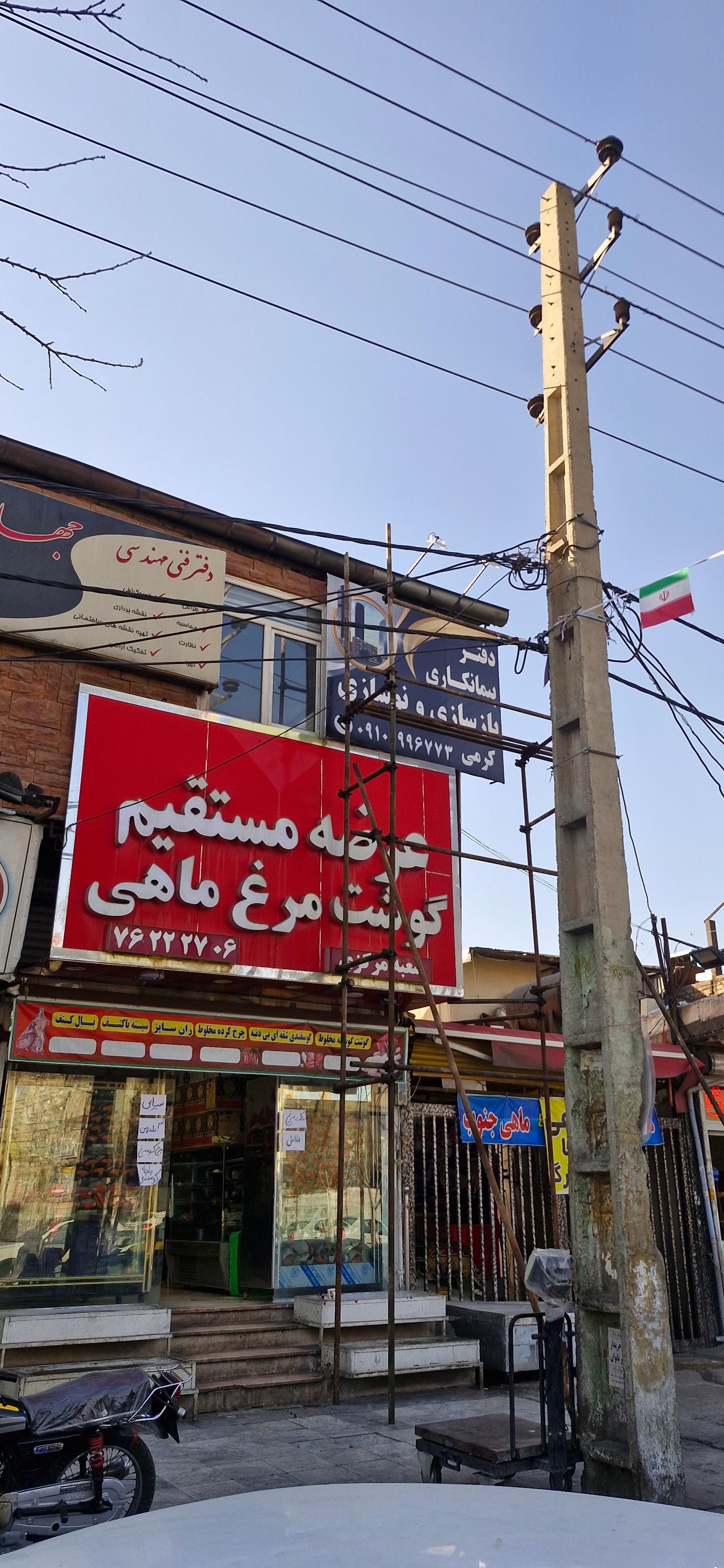 عکس دفتر بازسازی کرمی