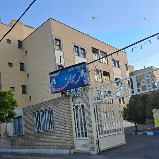 عکس مجتمع مسکونی ریحان