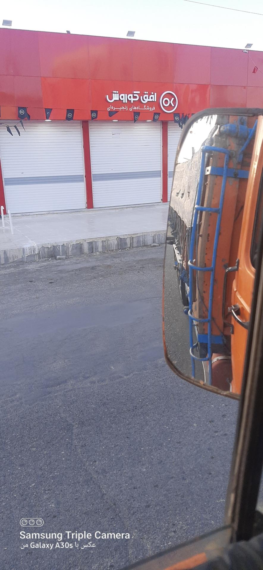 عکس فروشگاه افق کوروش