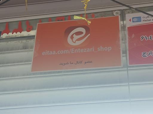 عکس فروشگاه پتو و روفرشی انتظاری
