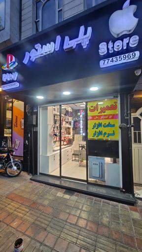 عکس موبایل فروشی پلی استور ( تعمیرات موبایل )