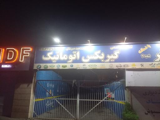 عکس تعمیرگاه تخصصی هیدرولیک جعفر (شعبه 2)