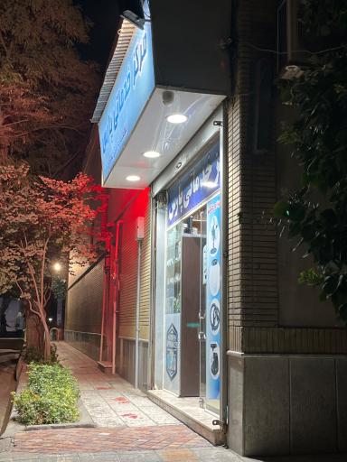 عکس مرکز خدماتی پارس قطعات یدکی لوازم خانگی