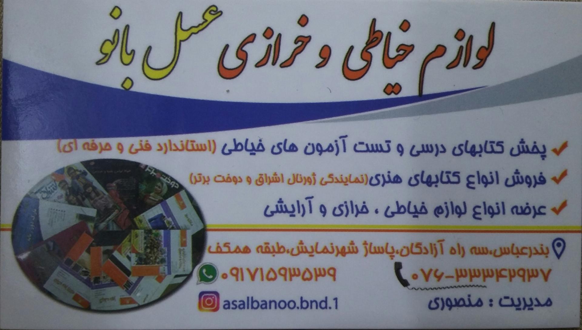 عکس خرازی عسل بانو