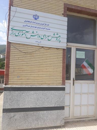 عکس مدرسه راهنمایی پسرانه شهید بهروزی خمارلو