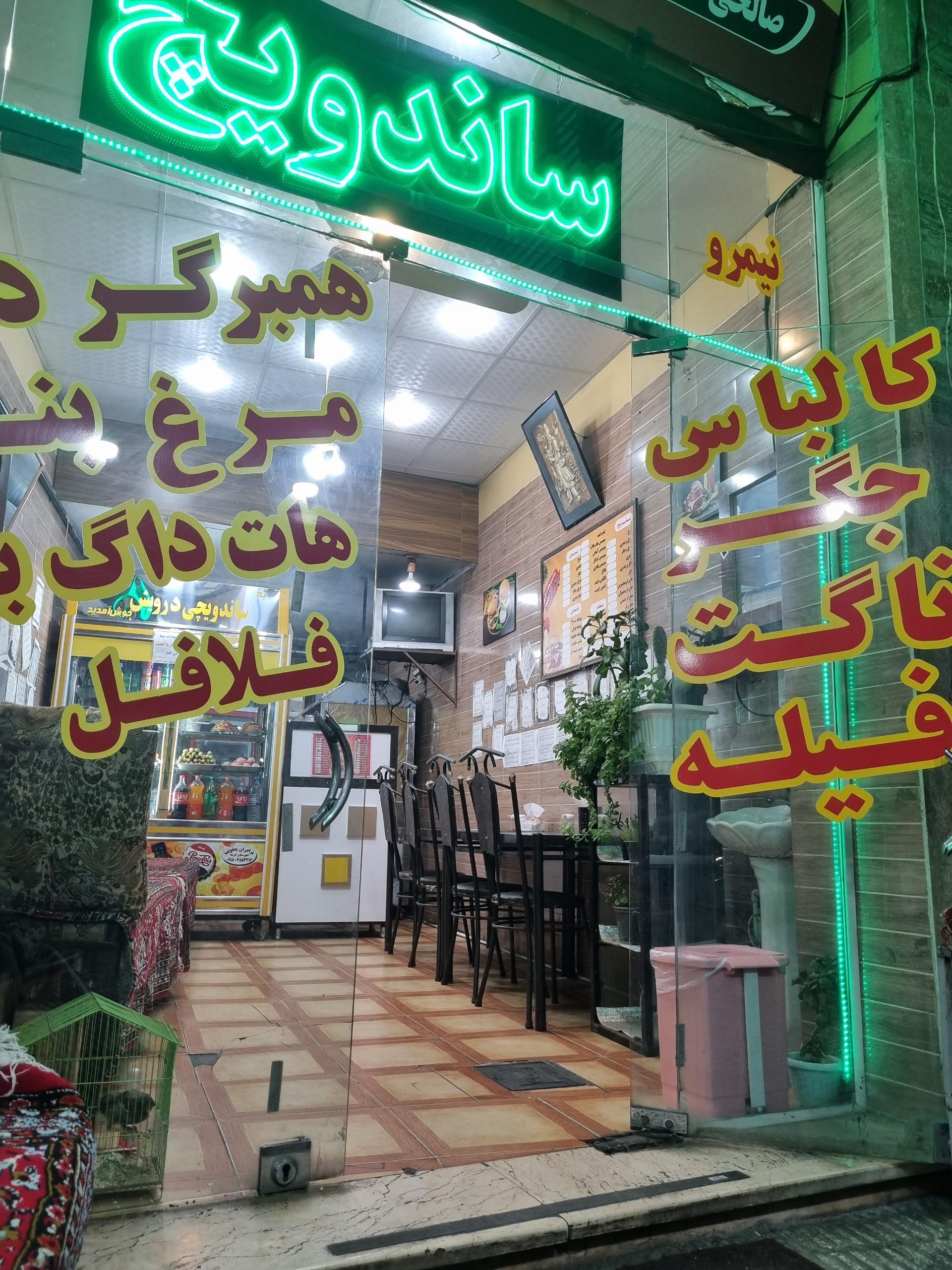 عکس ساندویچی درویش