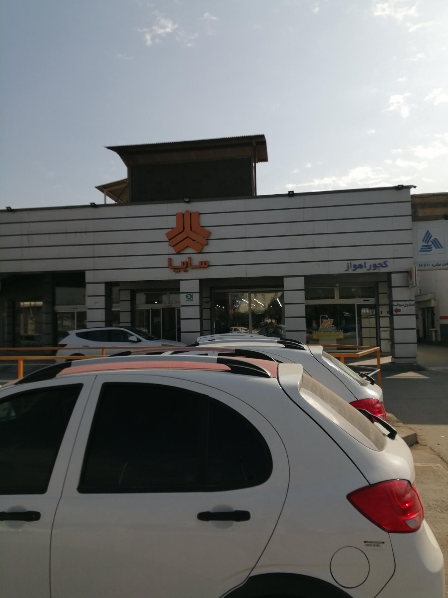 عکس نمایندگی سایپا-کجور