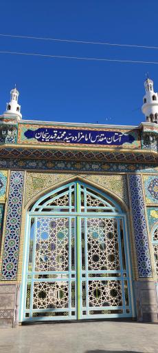 عکس امامزاده سید محمد قهدریجان