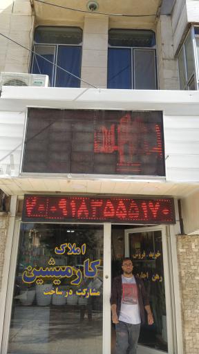 عکس املاک کارمیشین