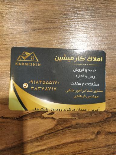 عکس املاک کارمیشین