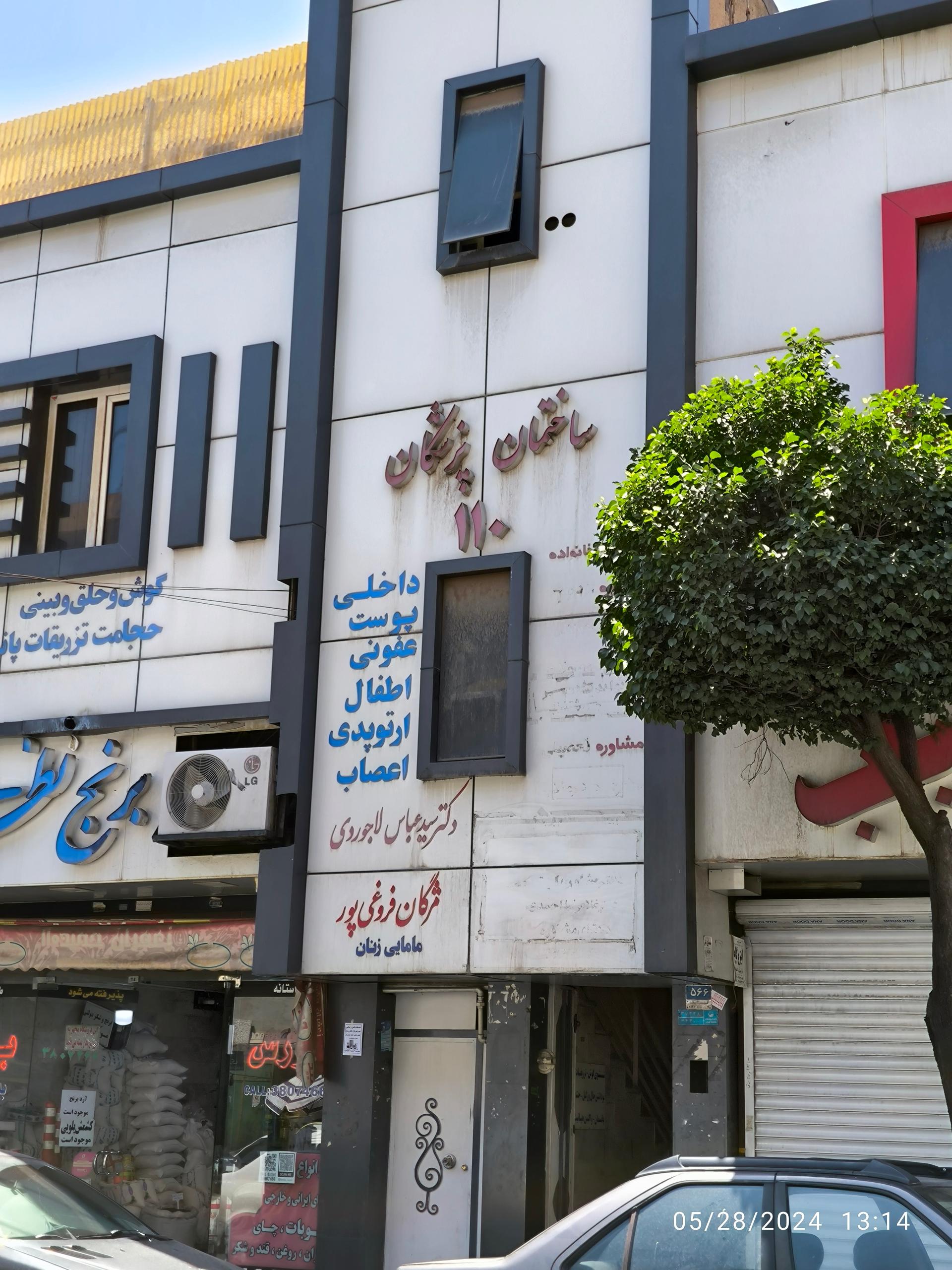 عکس ساختمان پزشکان 110