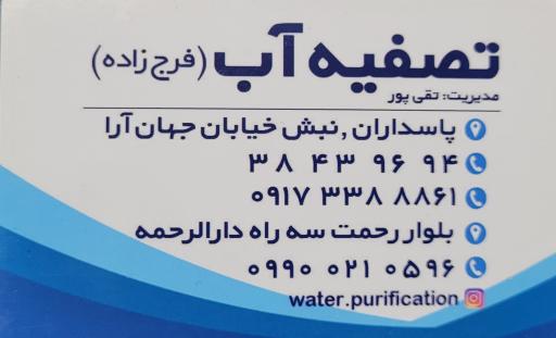 عکس تصفیه آب