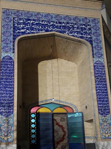 عکس مسجد جامع امام رضا (ع)