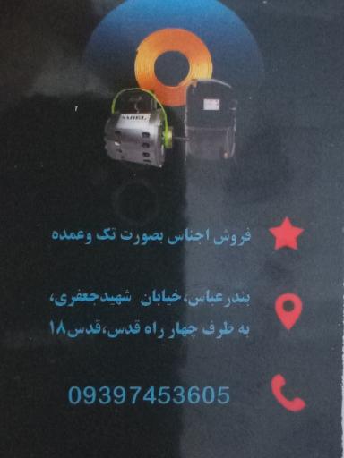 عکس فروشگاه لوازم سردکننده کمالی 