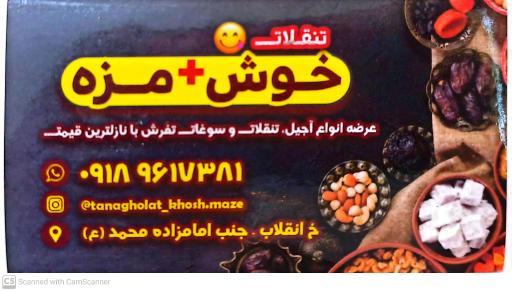 عکس تنقلات خوشمزه تفرش