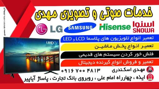 عکس خدمات صوتی و تصویری مهدی