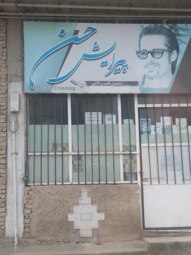 عکس پیرایش حسن