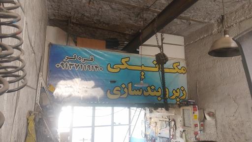 مکانیکی اطمینان قره لر