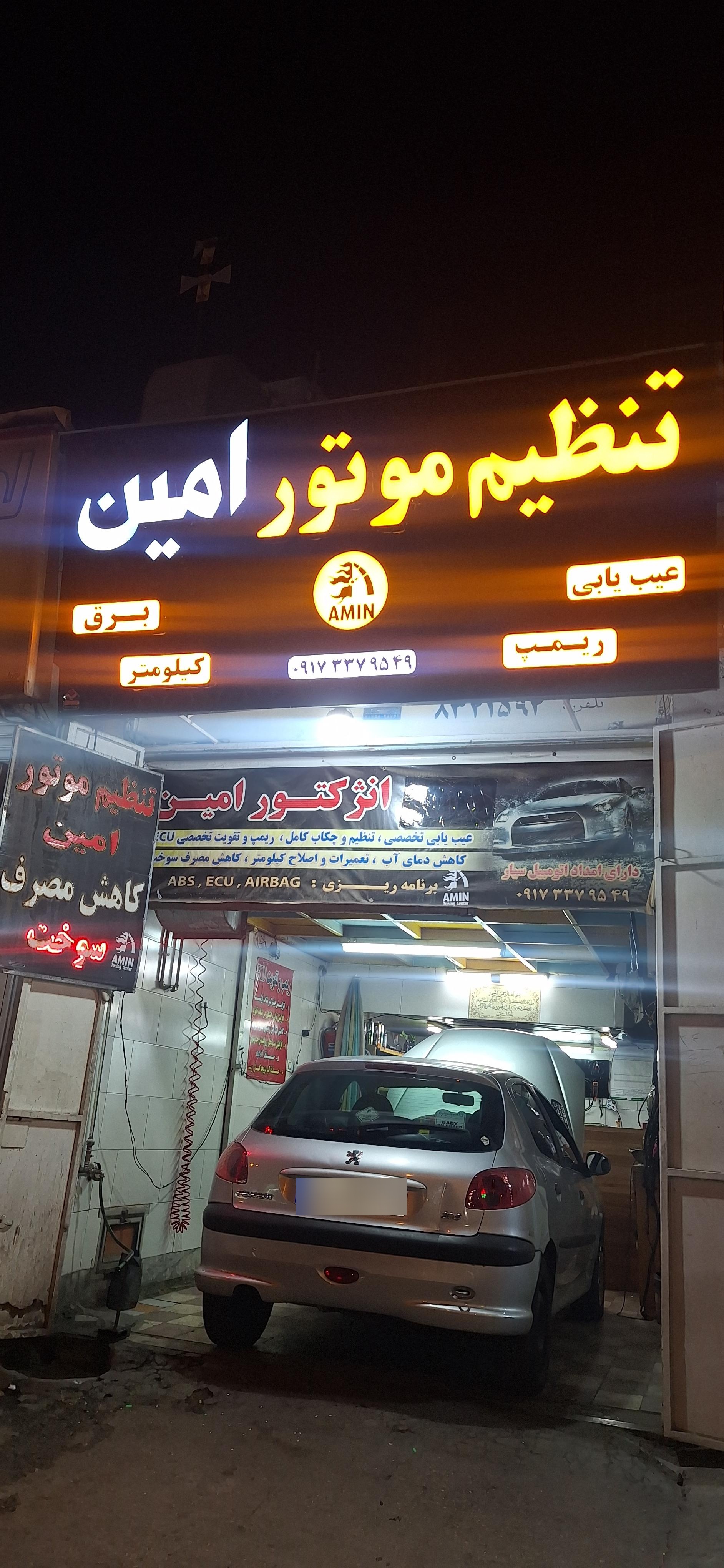 عکس تنظیم موتور امین 