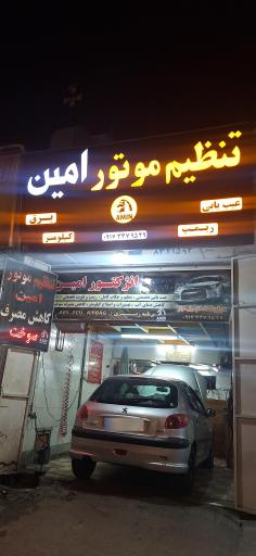 عکس تنظیم موتور امین 