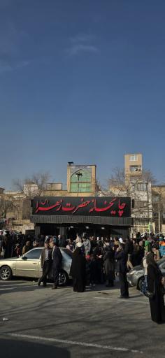 عکس چایخانه حضرت زهرا (س)
