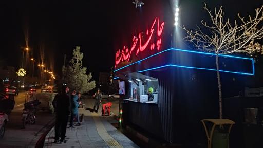 عکس چایخانه حضرت زهرا (س)