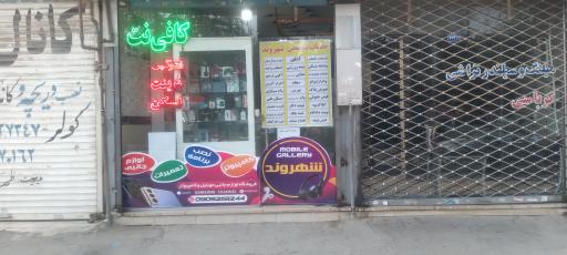 کافی نت شهروند