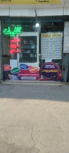 عکس کافی نت شهروند