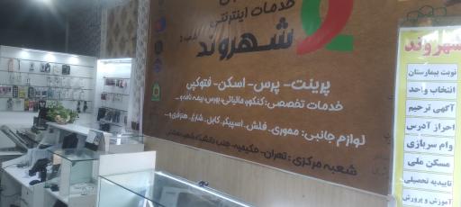 کافی نت شهروند