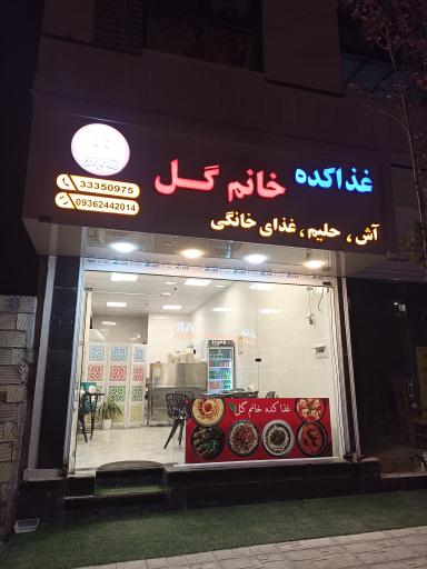 عکس غذا کده خانم گل