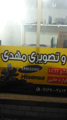 عکس خدمات صوتی و تصویری مهدی