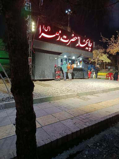 عکس چایخانه حضرت زهرا (س)