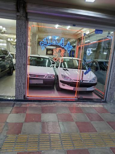 عکس نمایشگاه نیکان