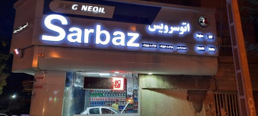 عکس اتو سرویس سرباز