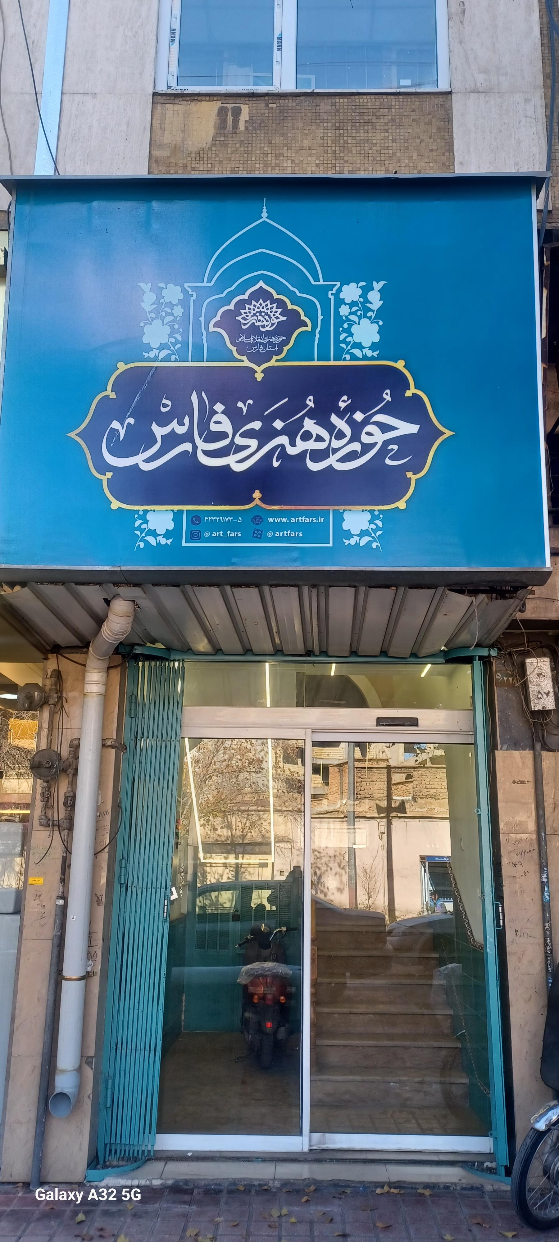 عکس حوزه هنری انقلاب اسلامی استان فارس