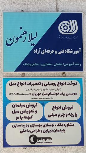 عکس آموزشگاه فنی حرفه ای لیلا رهنمون 