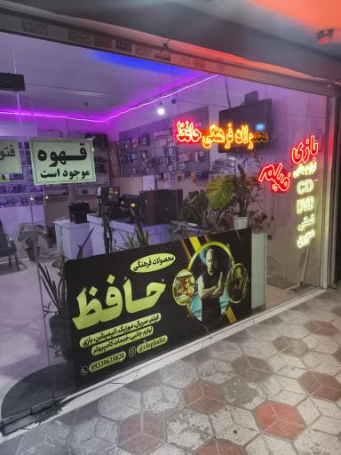 عکس محصولات فرهنگی حافظ