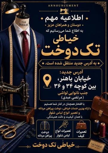 عکس خیاطی تک دوخت