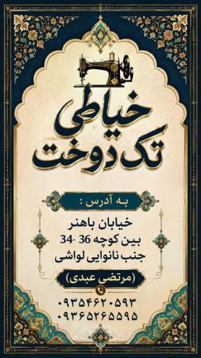 عکس خیاطی تک دوخت