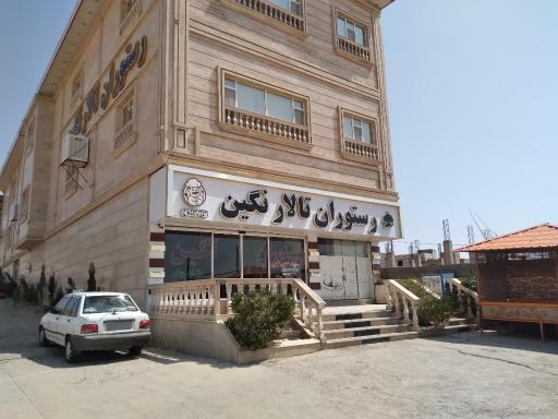 عکس رستوران نگین