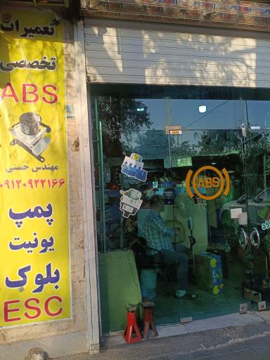 عکس تعمیرات انواع یونیت ABS و پمپ ای بی اس مهندس حسنی