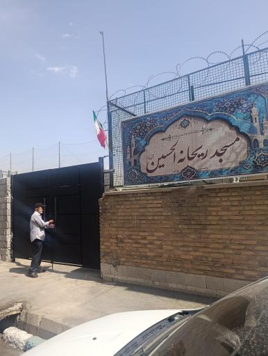 عکس مسجد ریحانه الحسین (س)